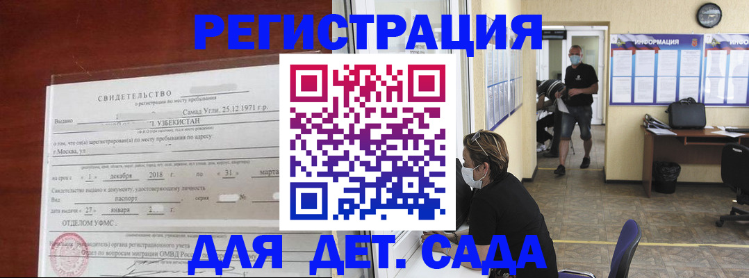 купить прописку в Сызрани